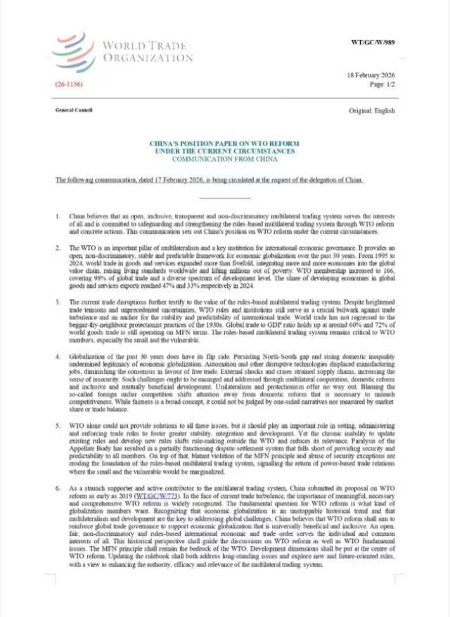 中国向世贸组织提交的《中国关于当前形势下世贸组织改革的立场文件》  来源：世贸组织
