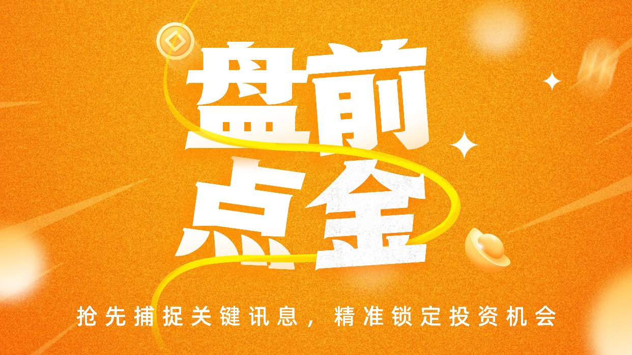 盘前必读丨我国取得锂电池核心技术首创性突破;英伟达披露最新财报