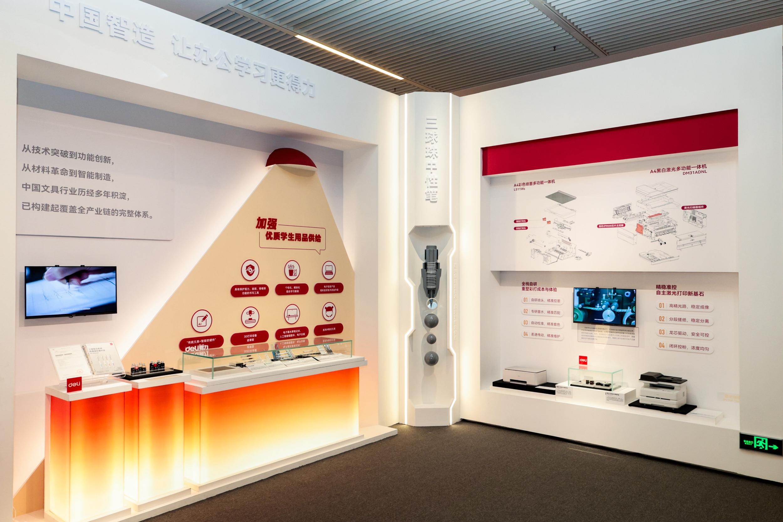 得力亮相中国国家博物馆