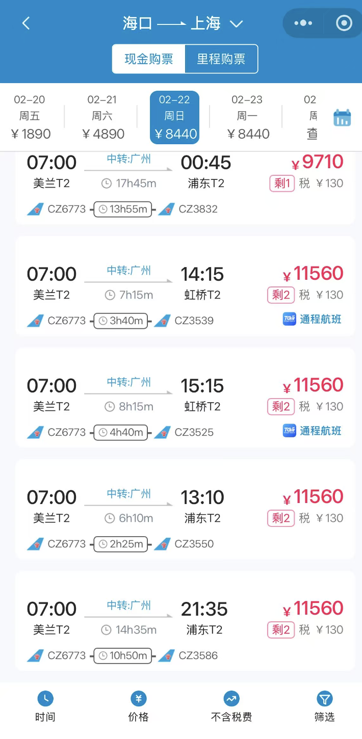 海南出岛机票紧俏：海口至上海机票高达11560元