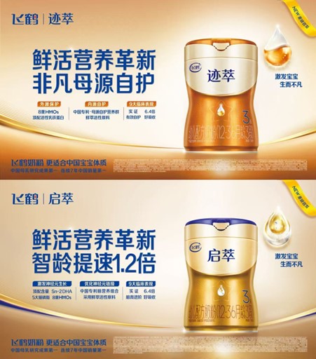 图：“新一代更适合”新品迹萃和启萃