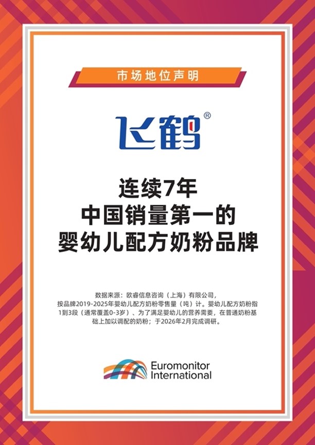 图：飞鹤连续七年中国销量第一