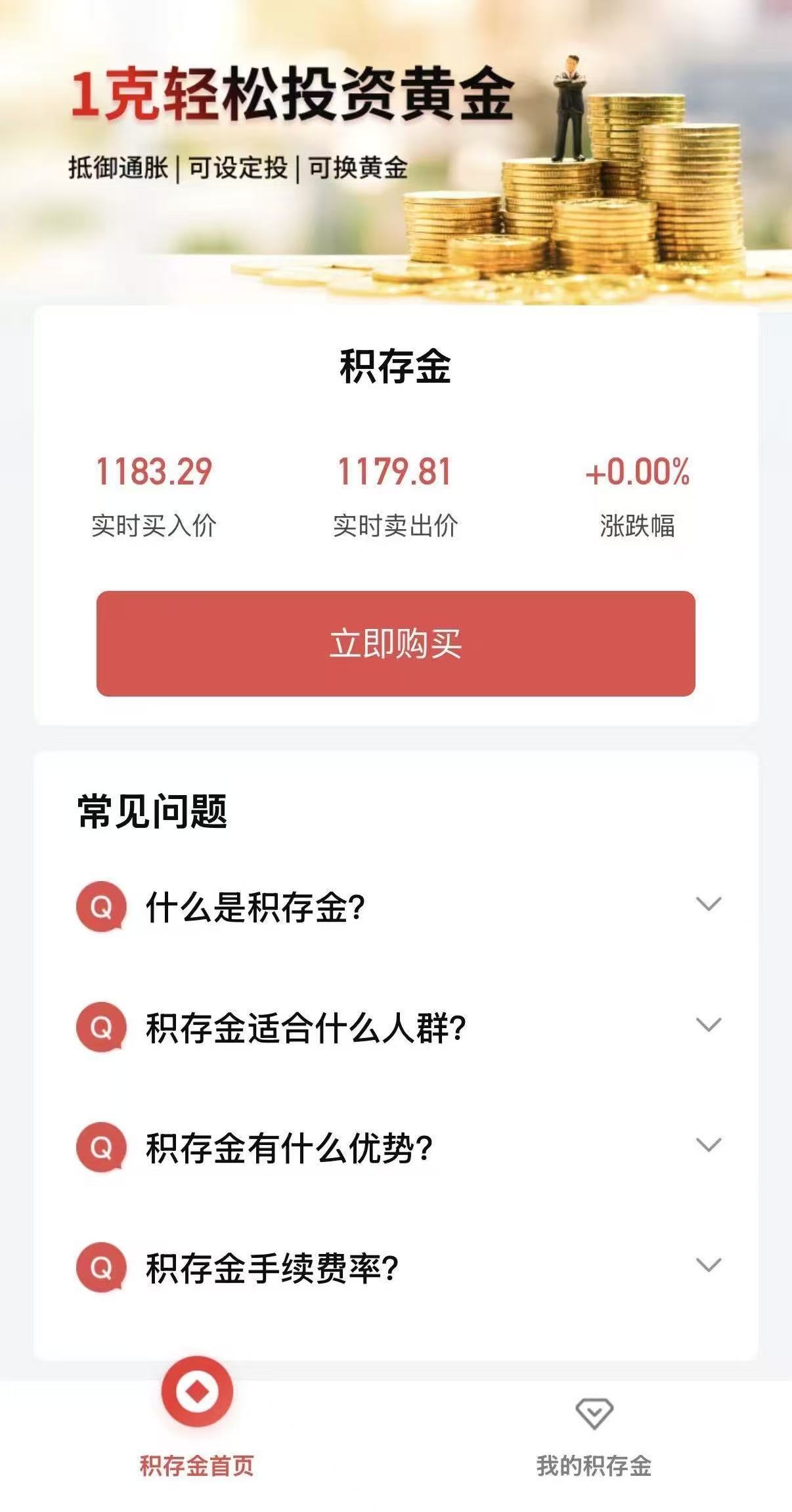 1.6元/克的积存金乌龙消散,北京银行撤销交易为何引发争议