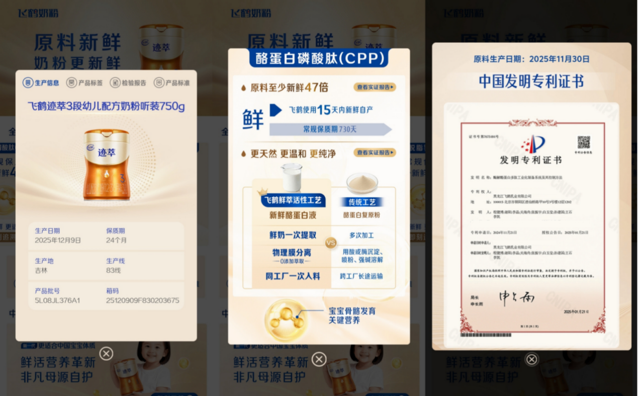 飞鹤内粉溯源系统页面