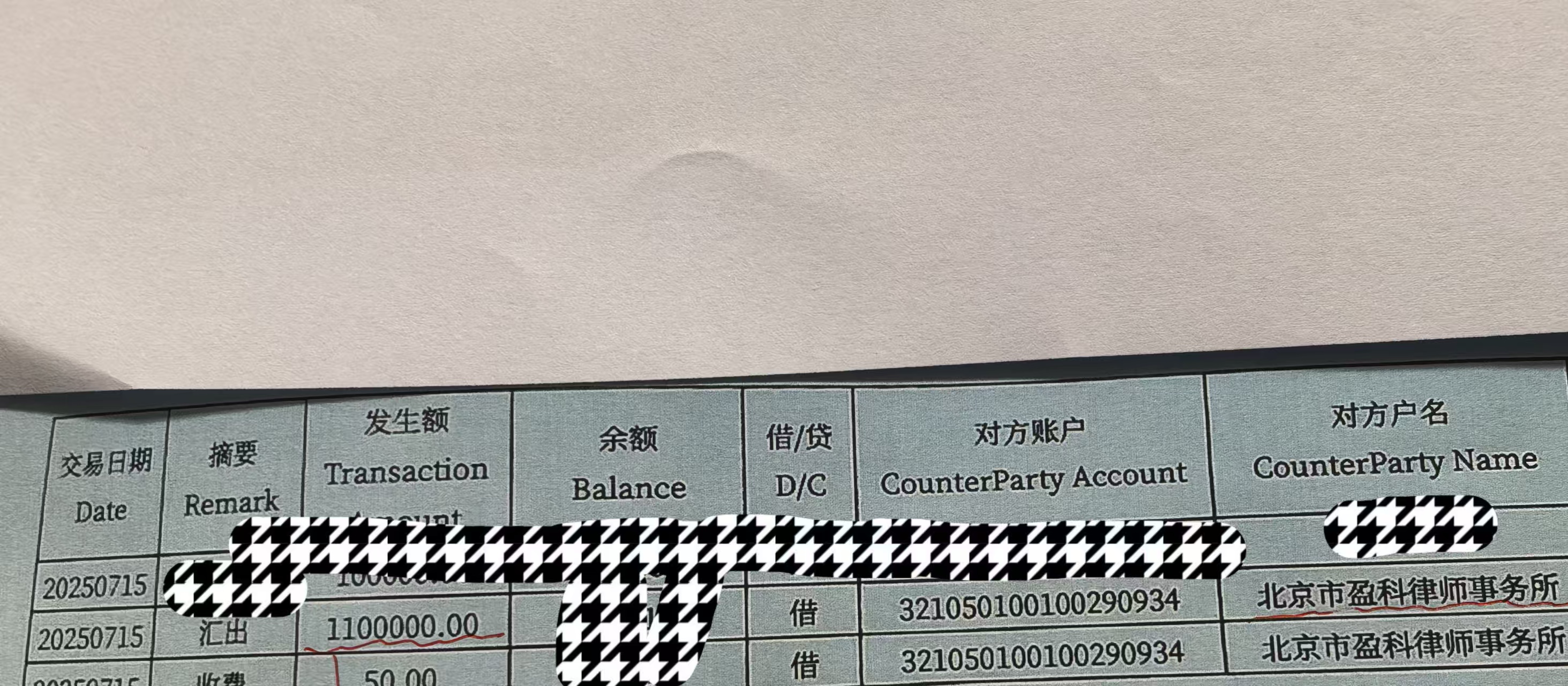 投资者的打款流向截图  受访者提供