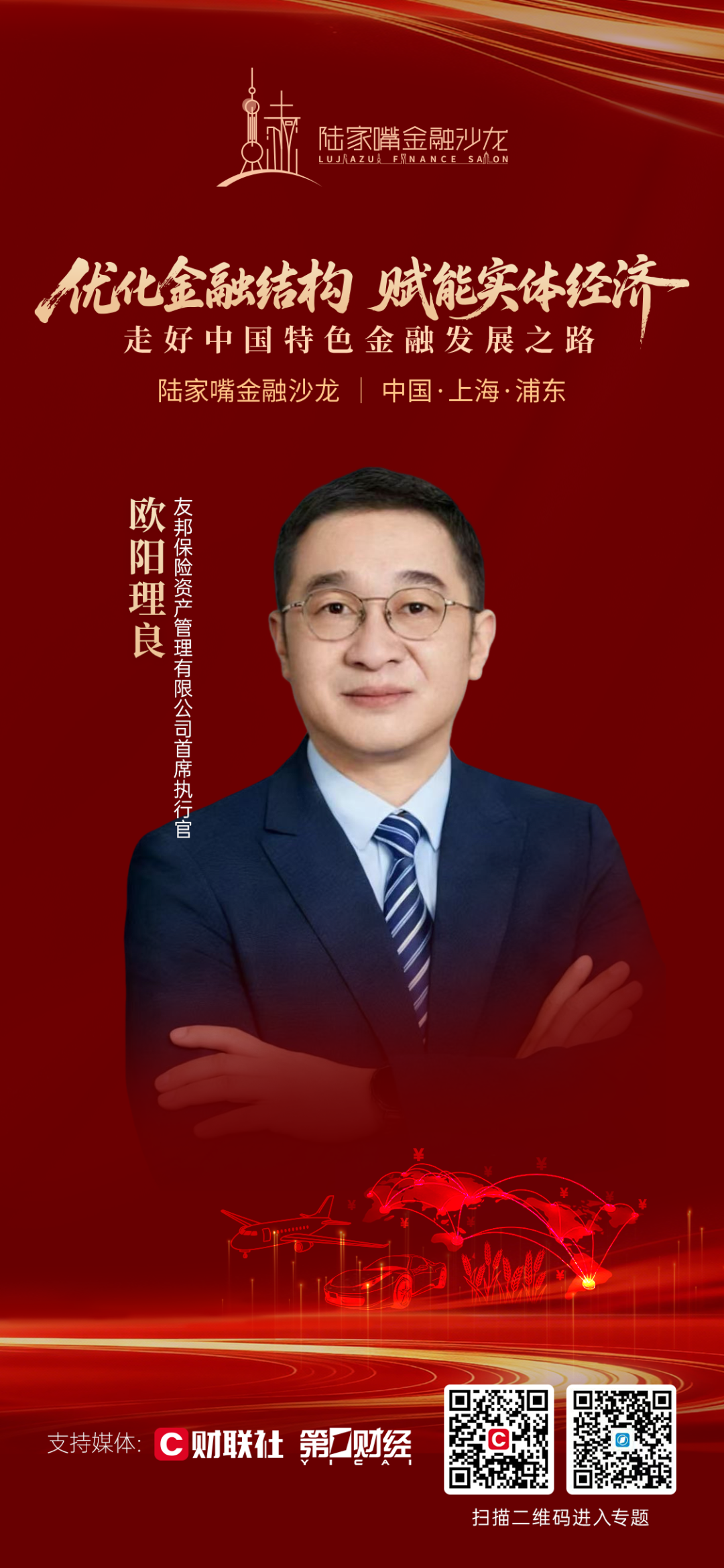 加快建设金融强国 提升上海国际金融中心全球影响力 陆家嘴金融沙龙2026年第五期启幕在即