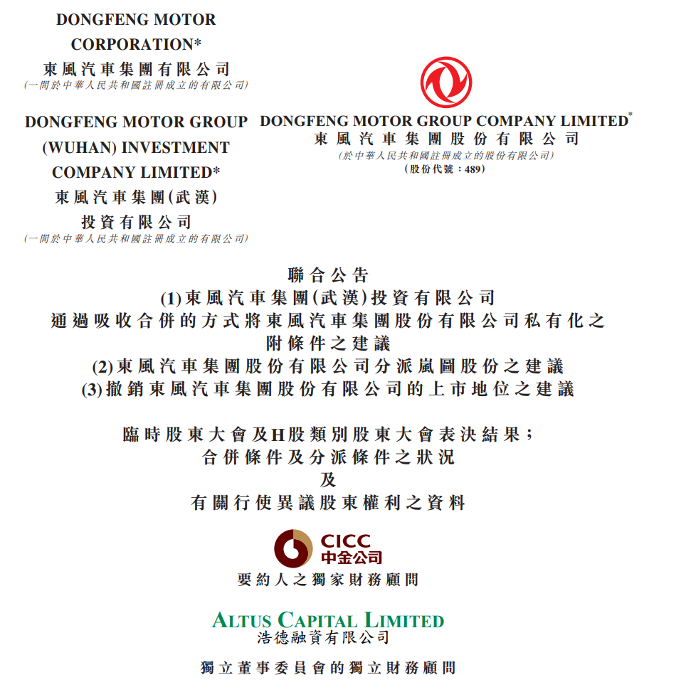 东风集团股份资本重组方案高票通过，一项“腾笼换鸟”式的央企改革样本