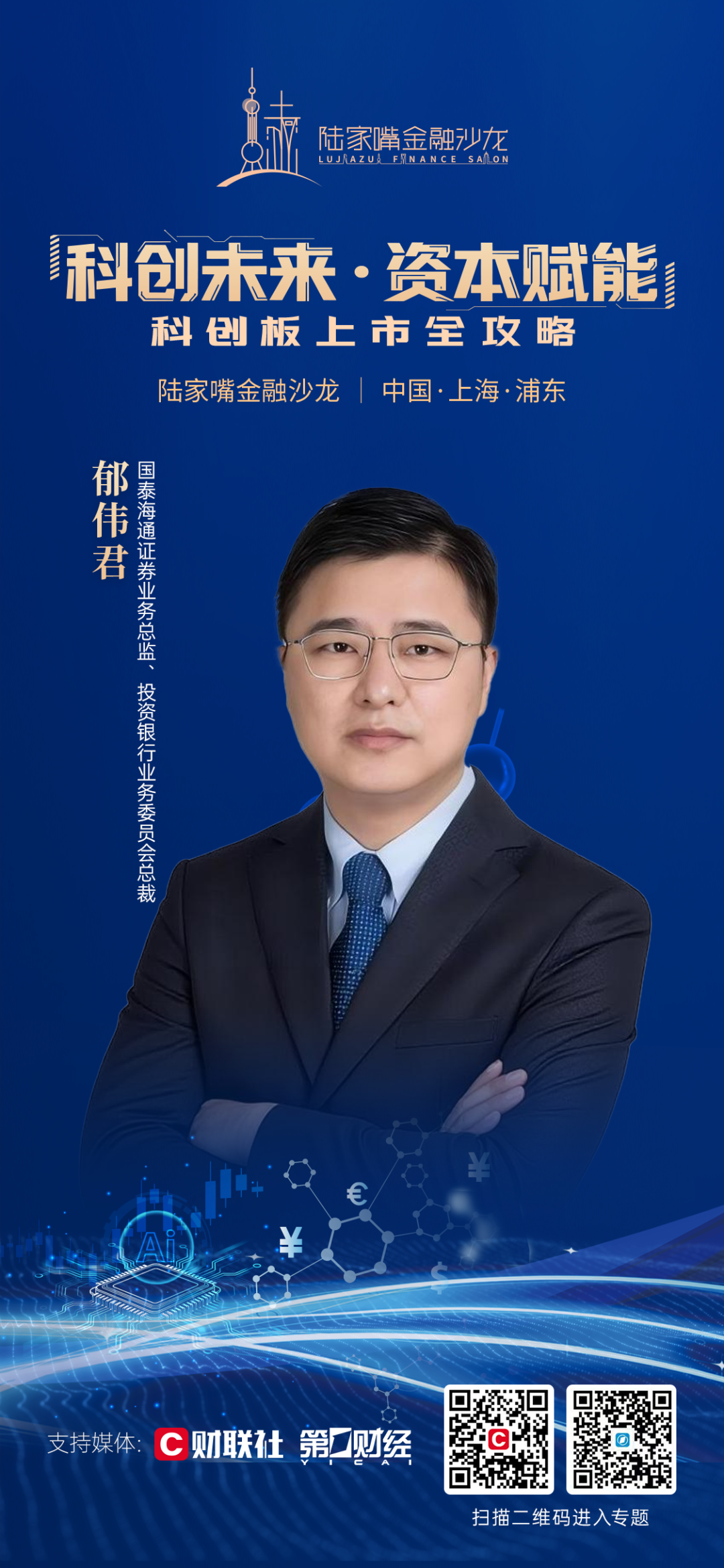 科创板上市路径研讨来了！陆家嘴金融沙龙2026年第四期将精彩呈现