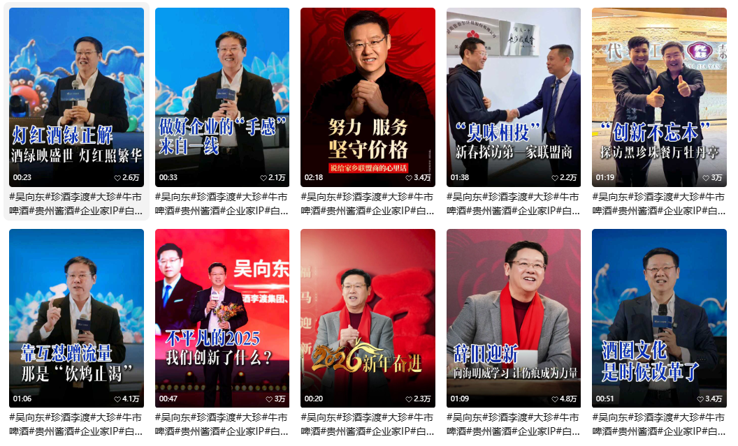 △“吴金东-珍酒李渡”视频号