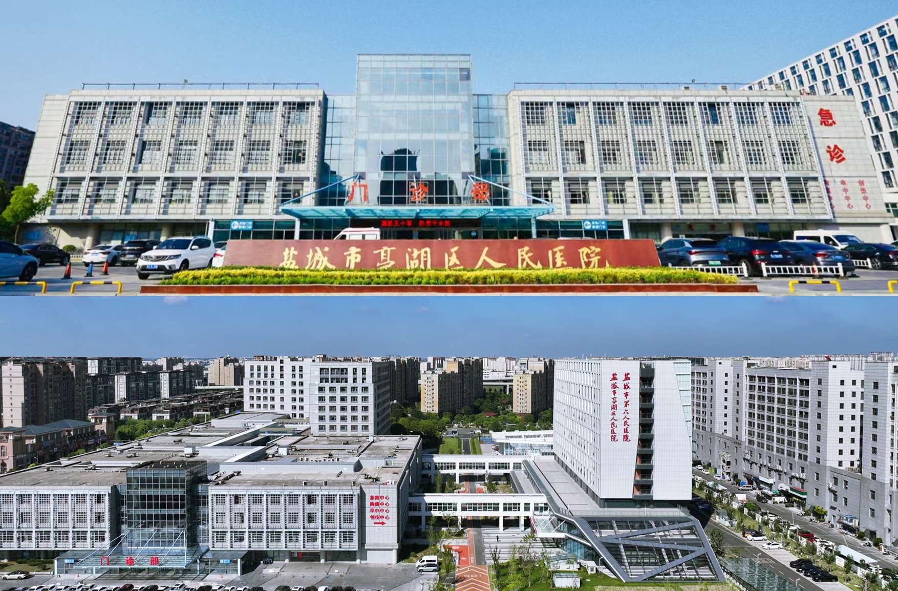 盐城市亭湖区人民医院