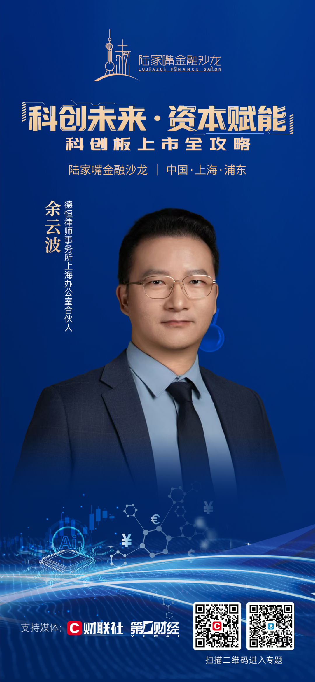 科创板上市路径研讨来了！陆家嘴金融沙龙2026年第四期将精彩呈现