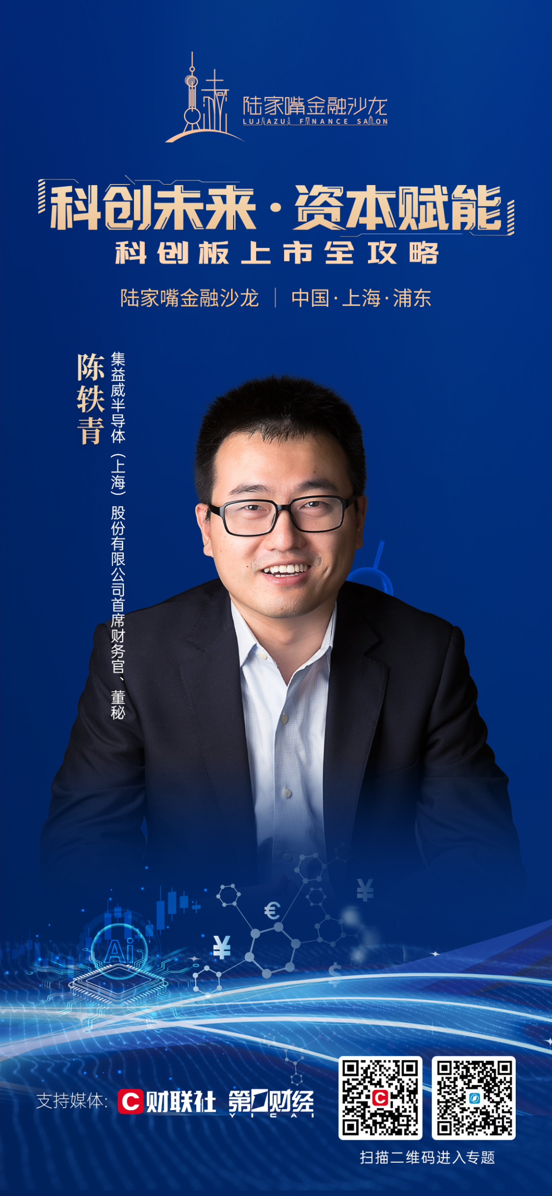 科创板上市路径研讨来了！陆家嘴金融沙龙2026年第四期将精彩呈现