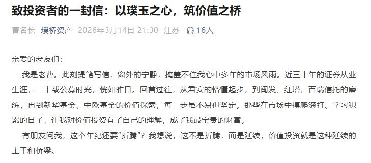 知名老将曹名长“奔私”掌权，公募人才流动为何持续加速？