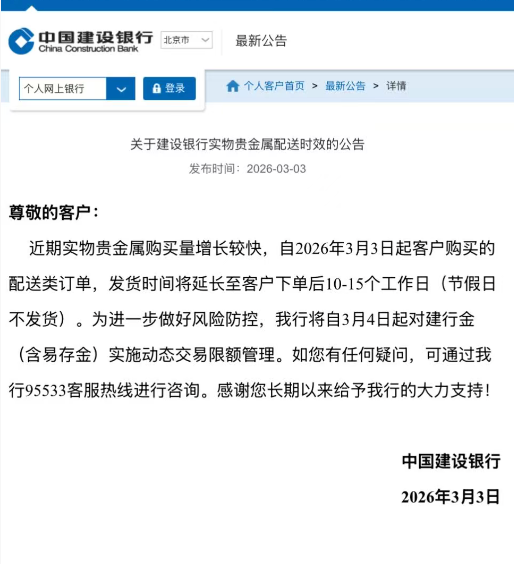 金价高位博弈，银行贵金属业务风控从“静态提门槛”到“动态限额度”