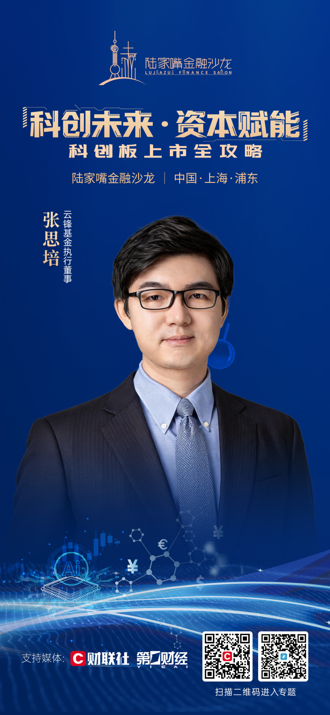 科创板上市路径研讨来了！陆家嘴金融沙龙2026年第四期将精彩呈现