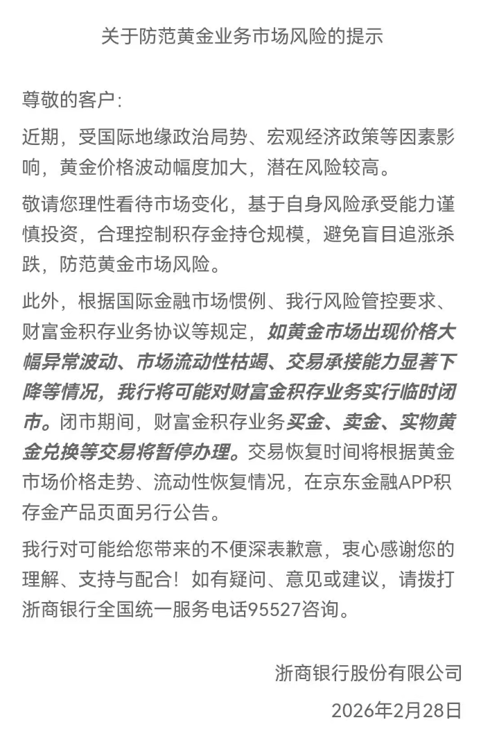 金店报价全线跳涨，银行紧急收紧风控备战波动