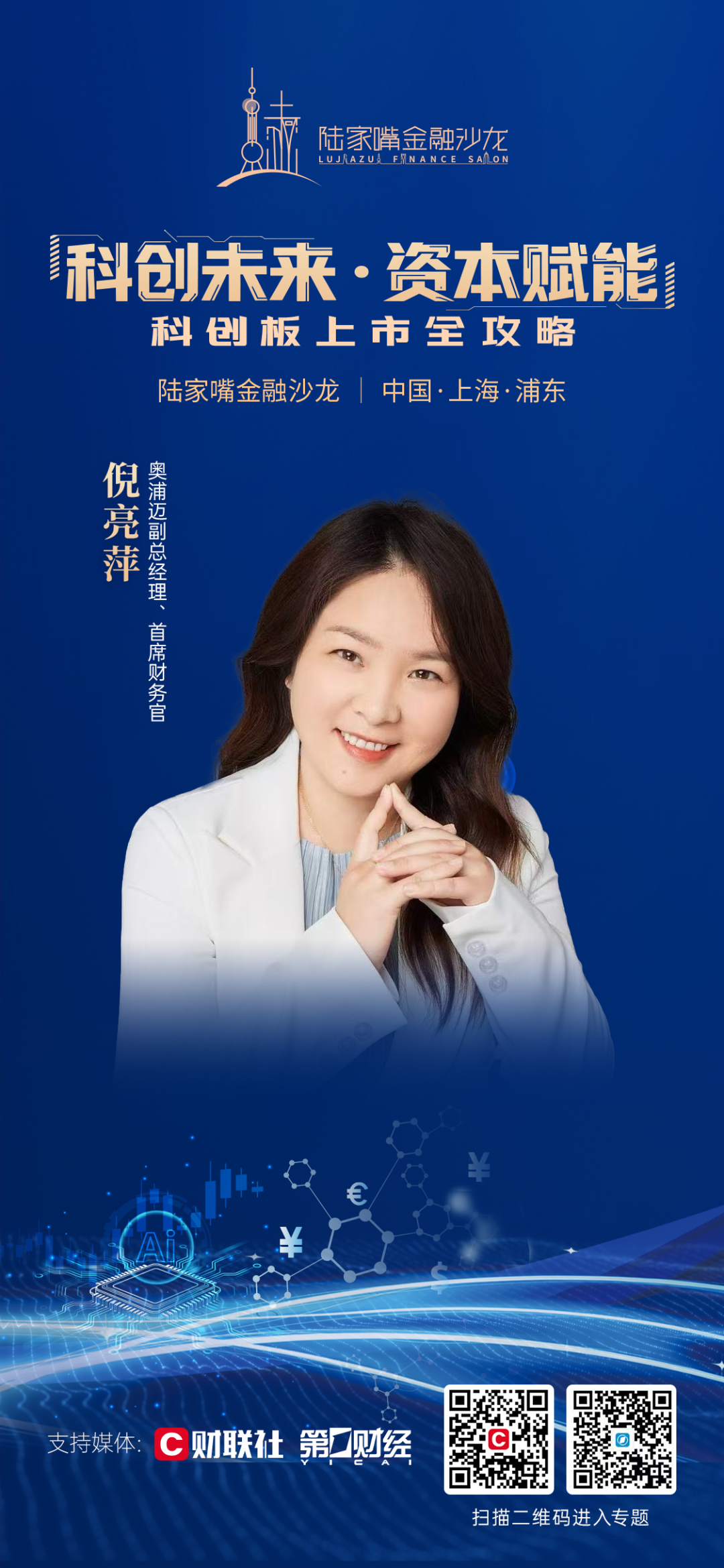 科创板上市路径研讨来了！陆家嘴金融沙龙2026年第四期将精彩呈现