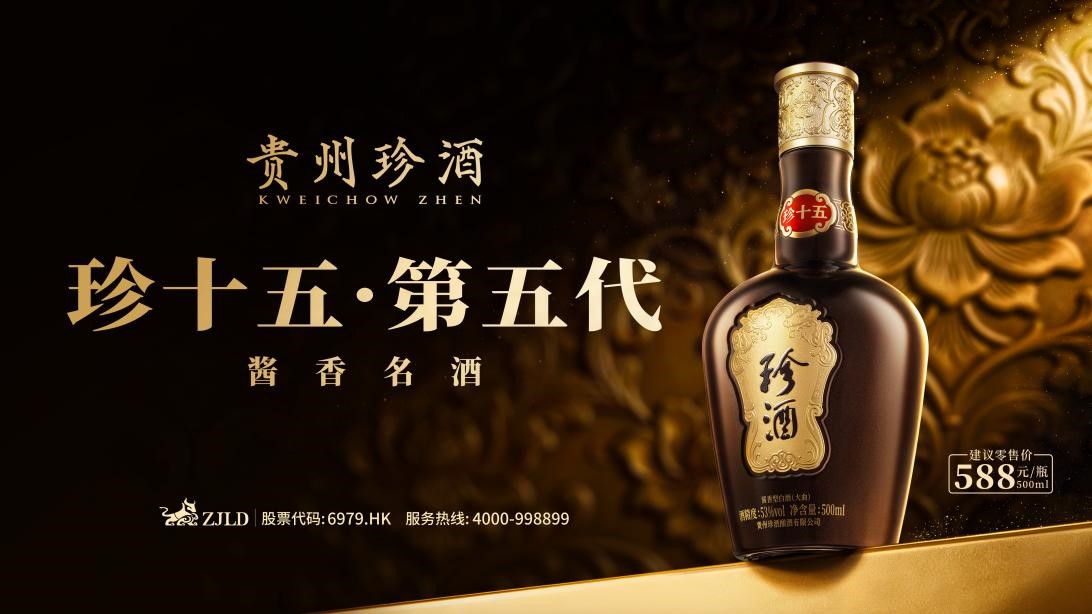 △珍十五·第五代