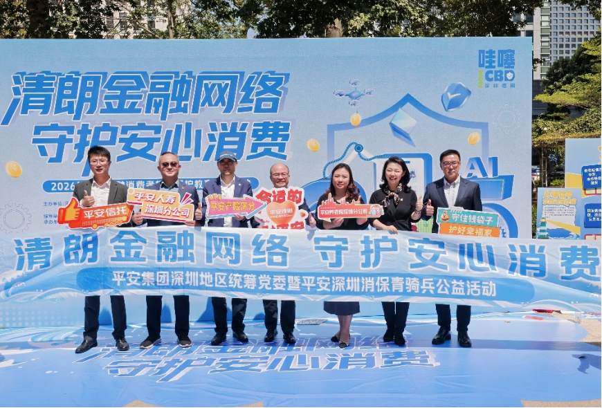 （图：平安深圳消保青骑兵公益活动，平安理财提供）