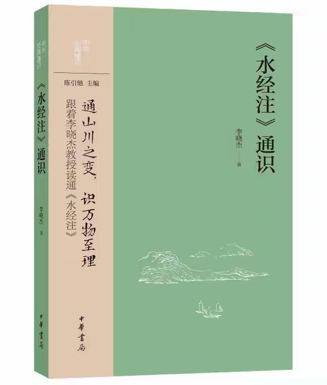 中华书局出版的李晓杰教授最新学术专著