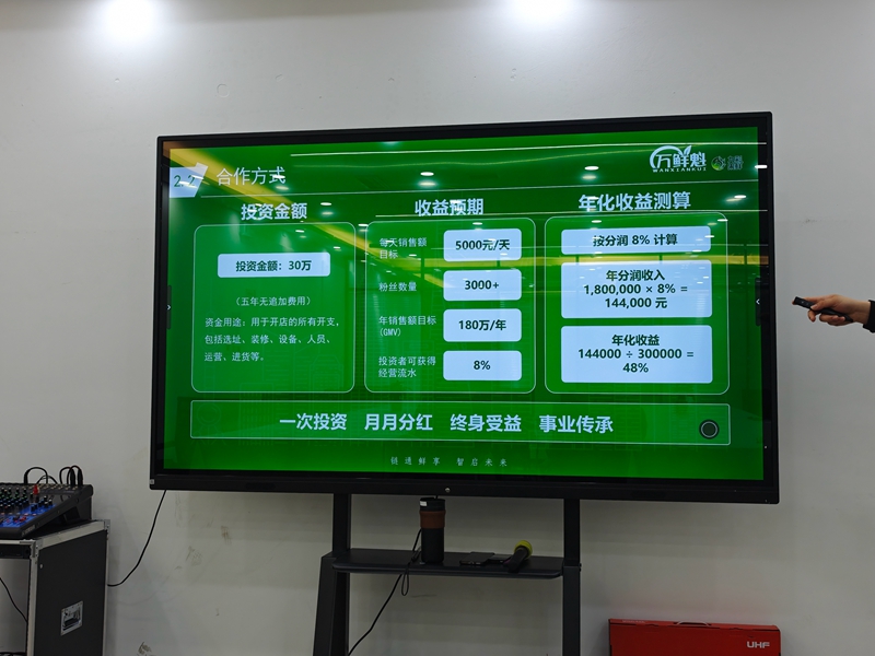 九彩果鲜宣讲会上给出的投资方式    摄影/冯皓