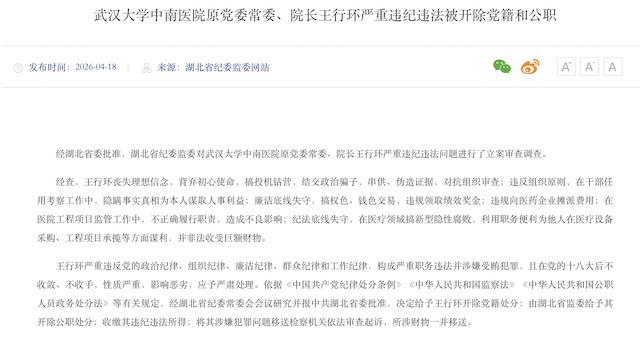 湖北省纪委监委网站截图