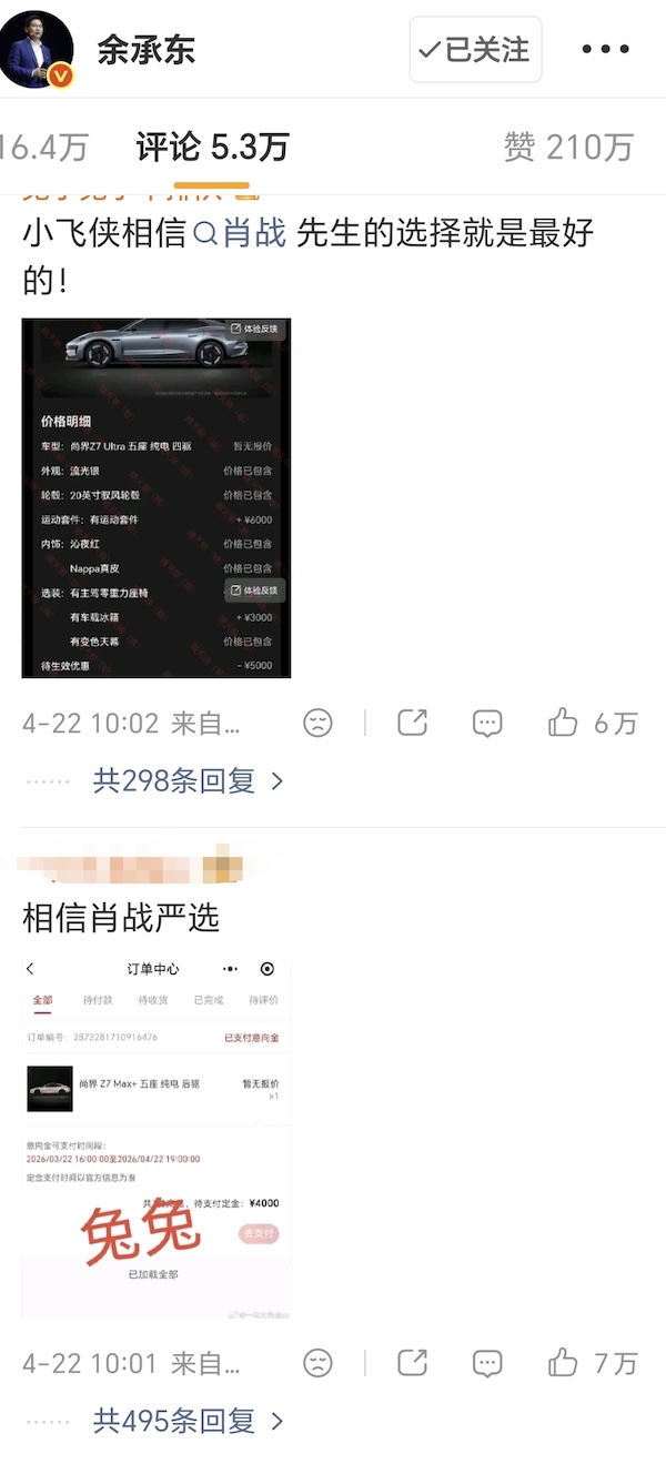 图片来自余承东微博评论