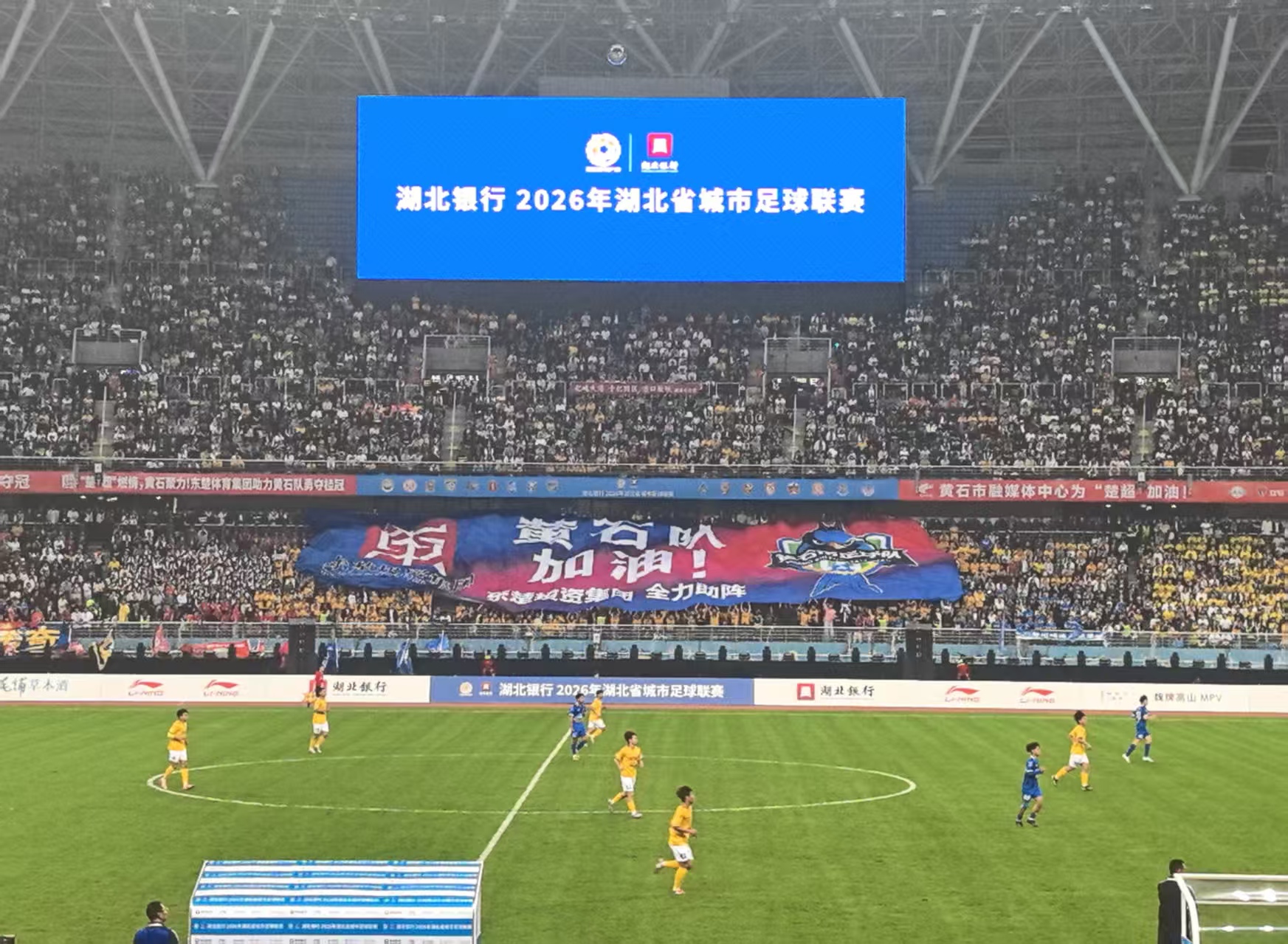 黄石球迷方阵 摄影/周芳