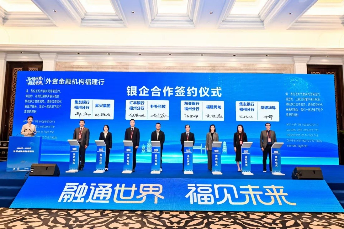集友银行福州分行与华峰华锦有限公司、昇兴集团股份有限公司签署合作协议