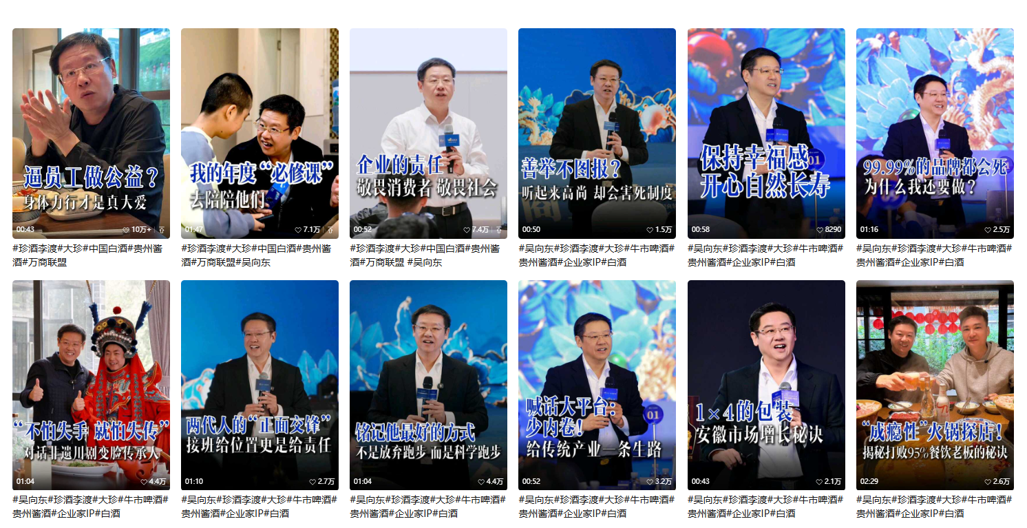 △“吴金东-珍酒李渡”视频号