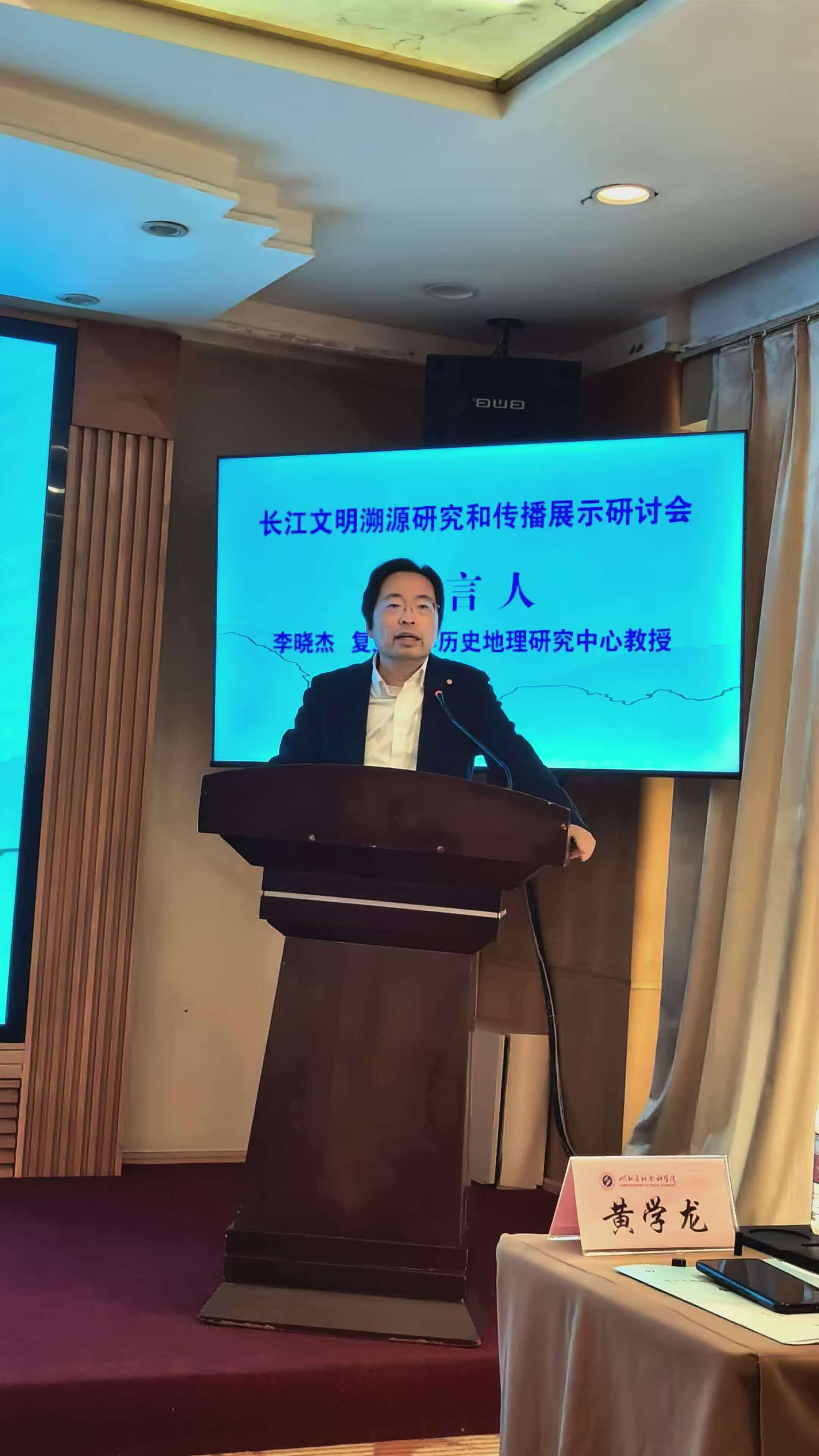 复旦大学李晓杰教授在学术报告中的留影