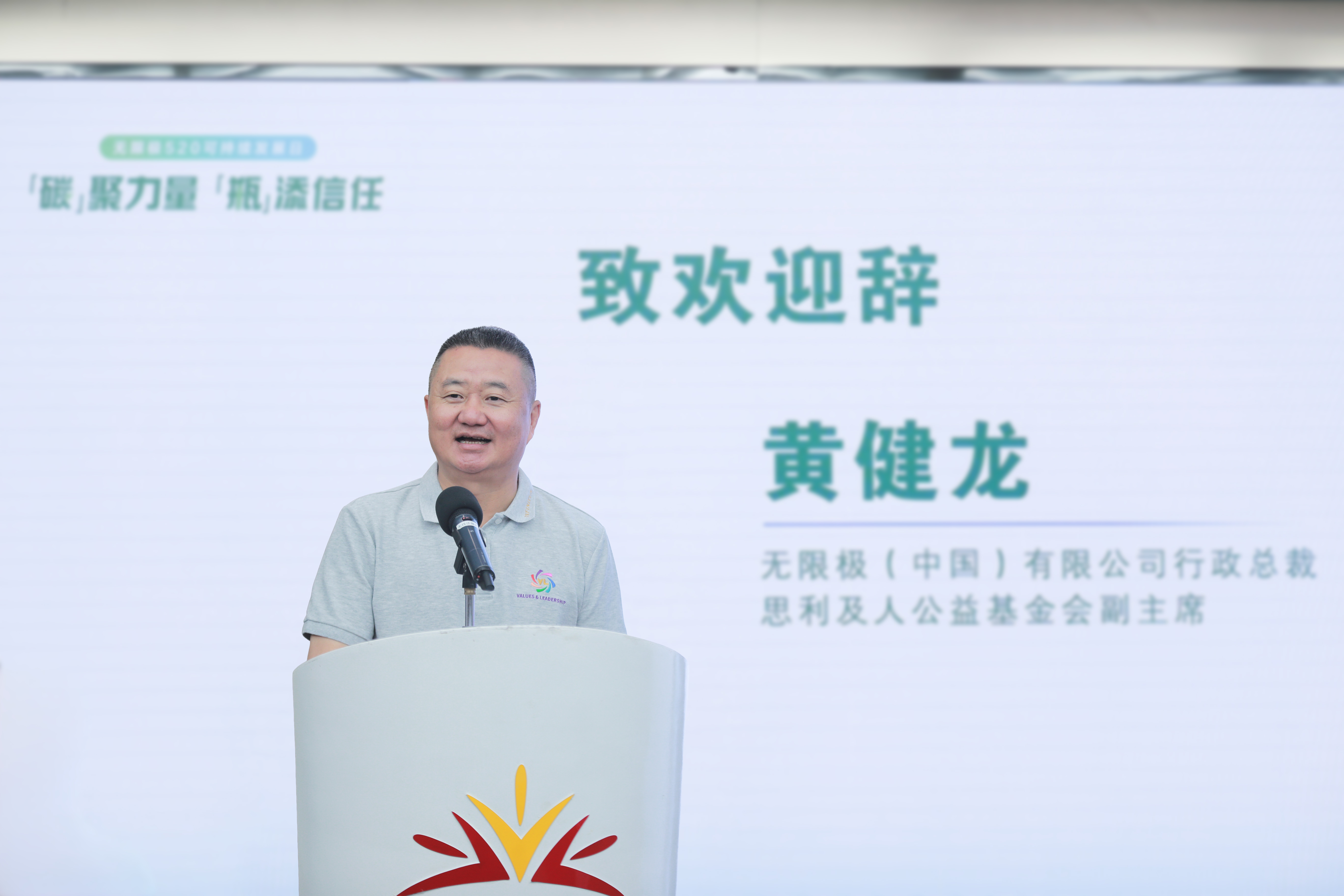 无限极（中国）有限公司行政总裁黄健龙