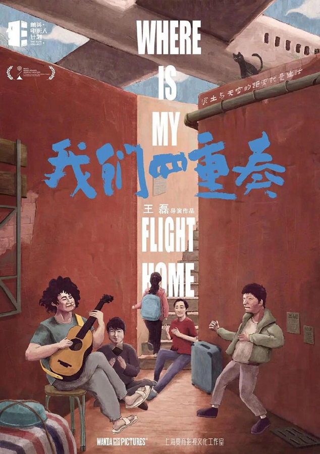 在纪录片《我们四重奏》中,小海是主要的讲述者