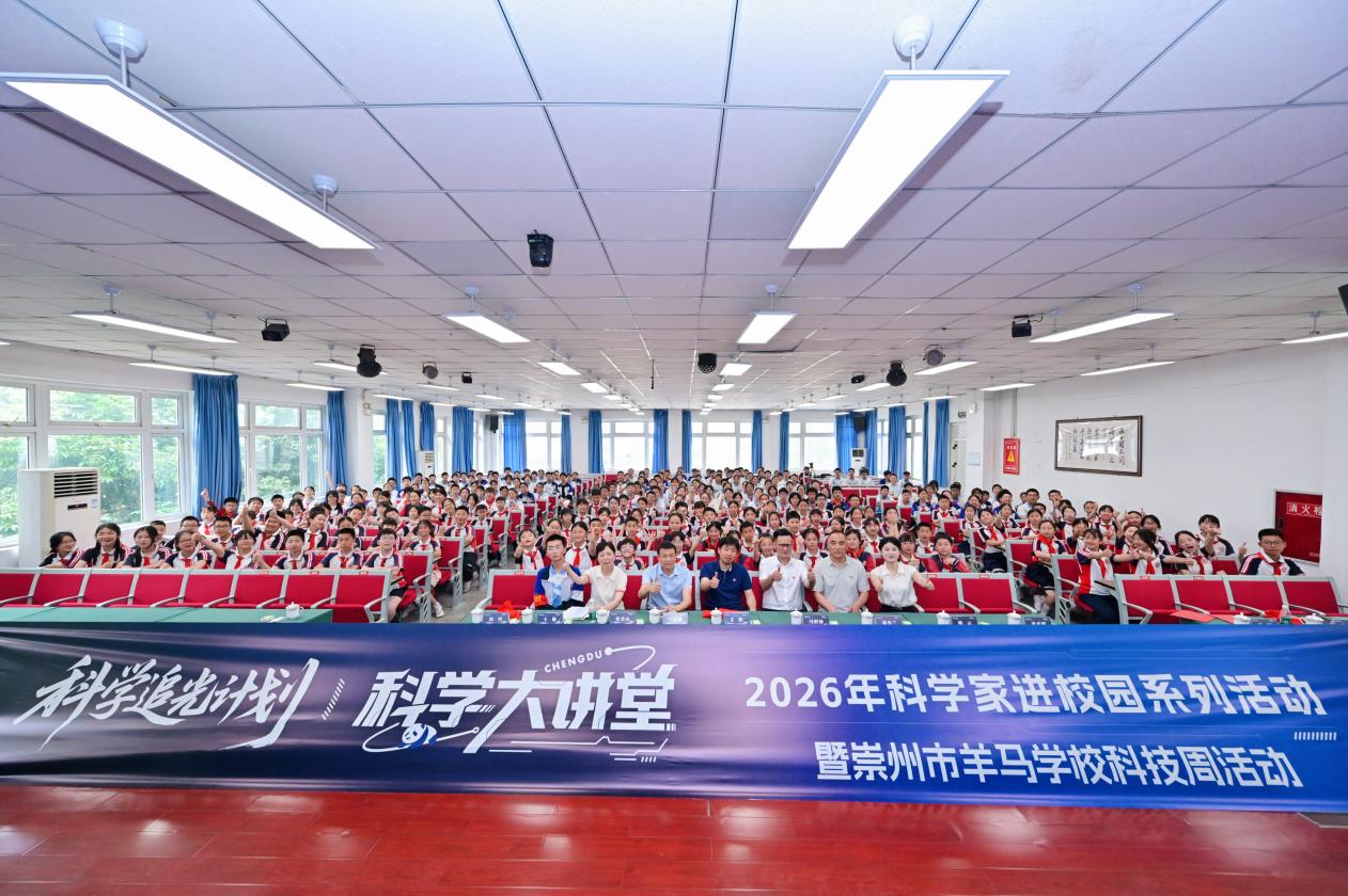 “科学家进校园系列活动”在崇州市羊马学校举行