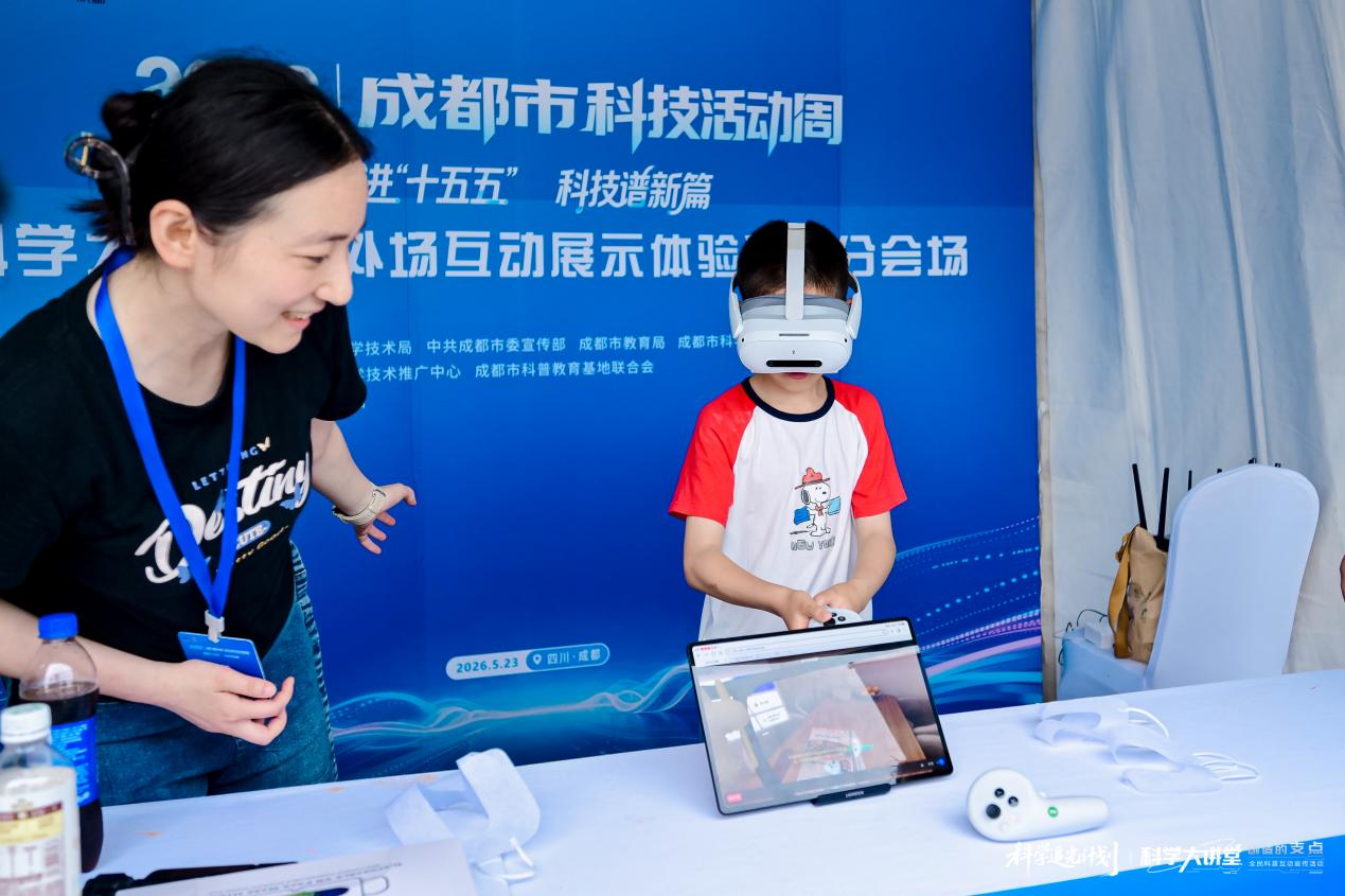 在成都科幻馆外场,成都市科学技术局打造了“科学杠杆”主题展区,让全龄市民亲手感受科技魅力
