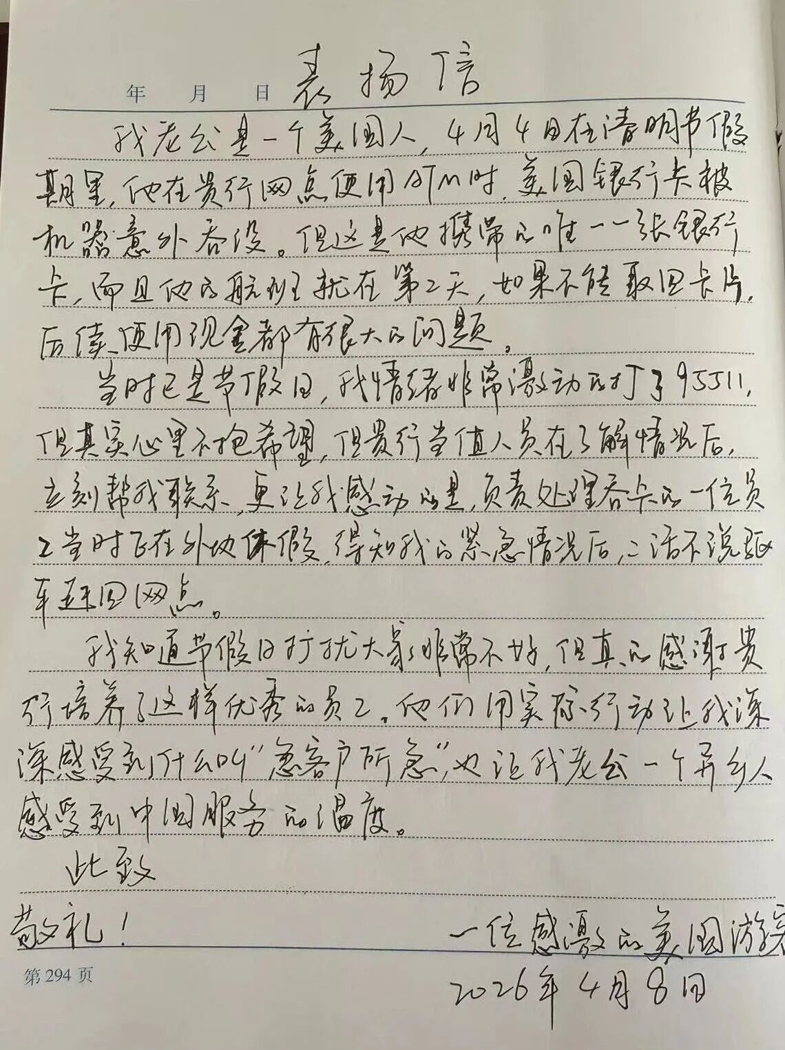 服务无国界 平安零距离，平安银行上海分行暖心守护外籍友人