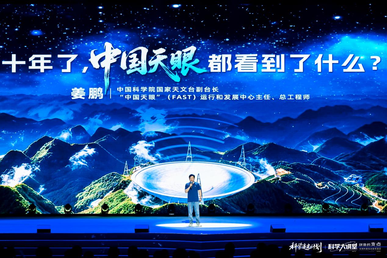 姜鹏讲述三代FAST人薪火接力的故事