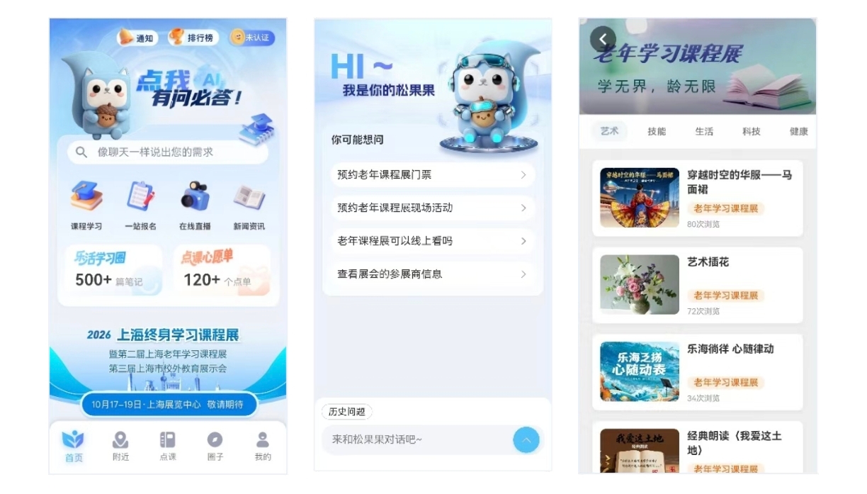 “一网通学”市民终身学习公共服务平台