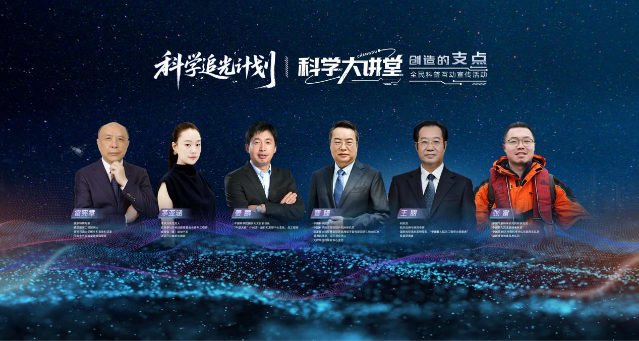 23日下午,在成都科幻馆雨果厅,6位嘉宾带来6场科学演讲