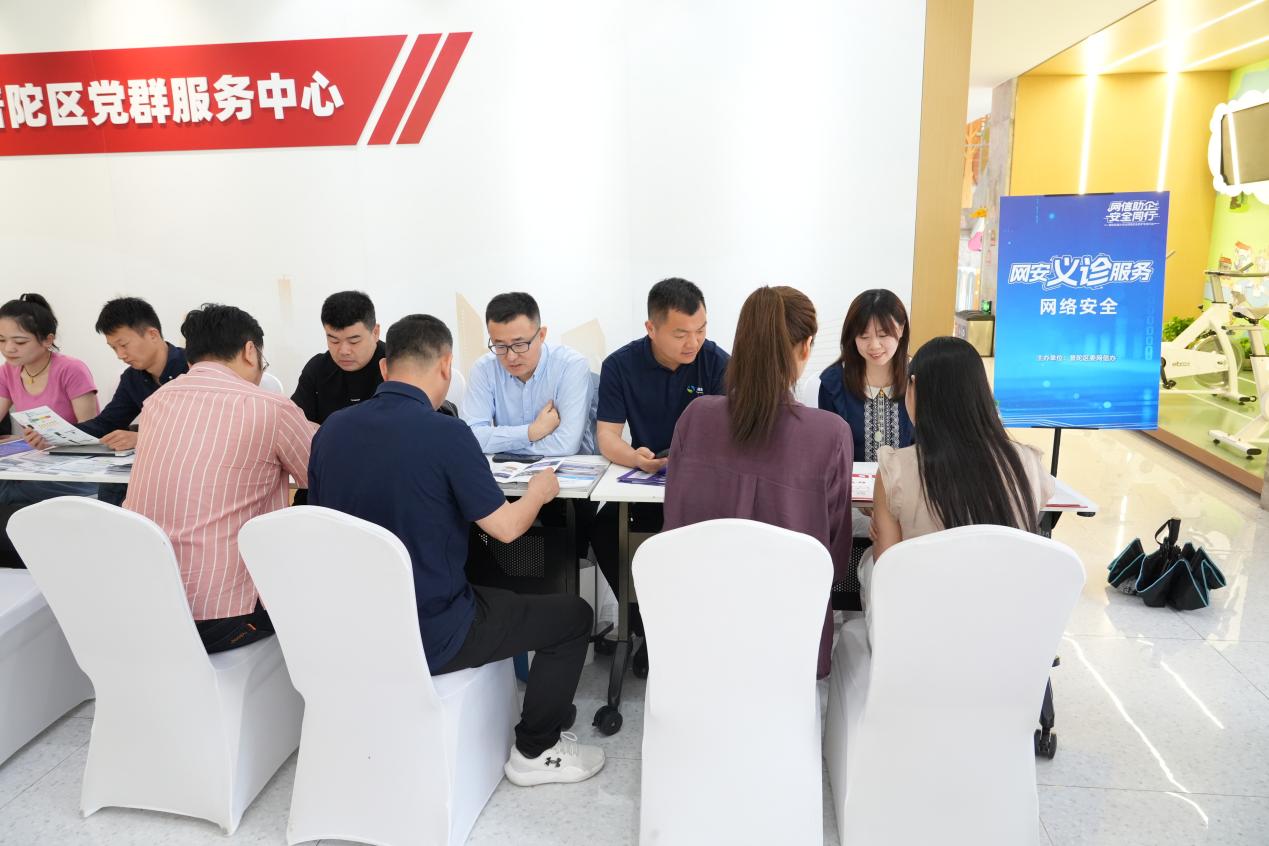 “网安义诊”线下咨询摊位