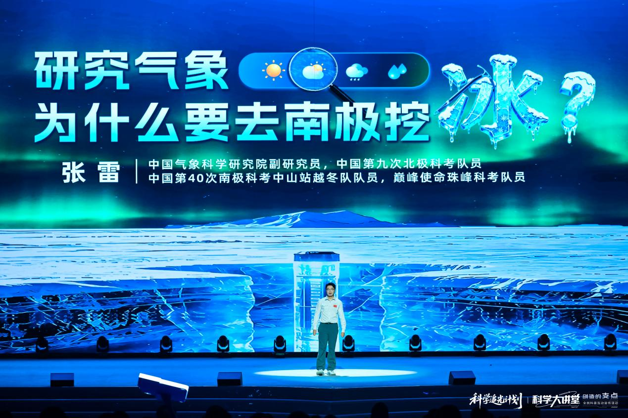 张雷说,四十年前去南极,是踏出中国极地探索的坚定步伐,今天去南极,则是告诉世界“中国在担当”