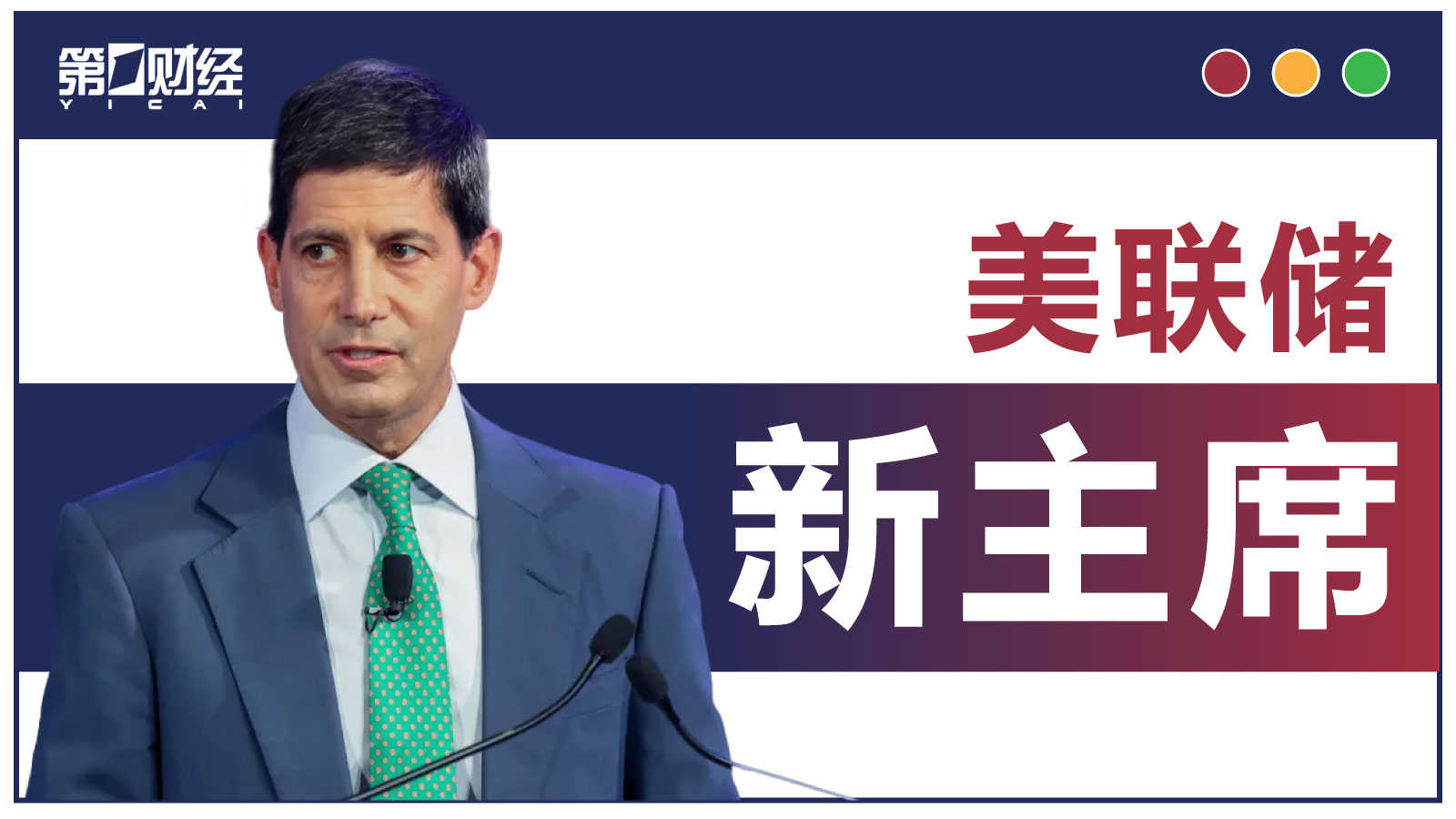解读沃什：如何做才能平衡特朗普和美联储同僚？何时兑现降息路线图？