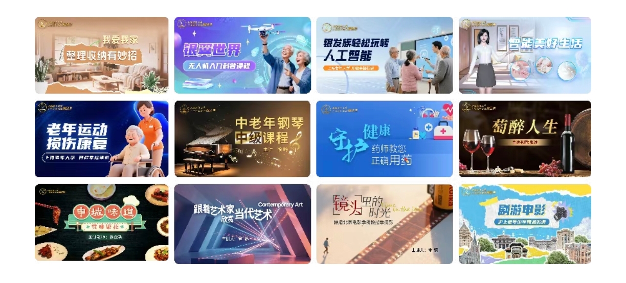 上海市老年教育精品课程近年来不断提质扩容