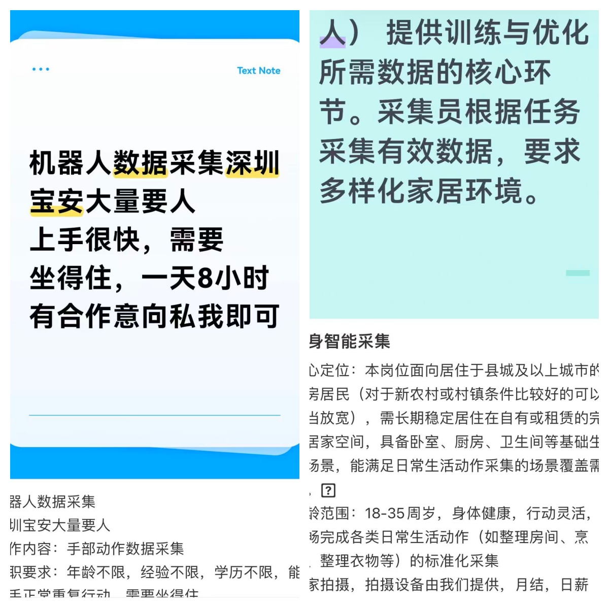 居家数据采集员招聘帖
