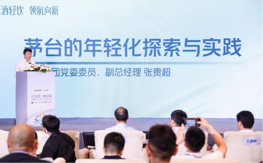  ▲茅台分享年轻化探索实践。（摄影：亦可）