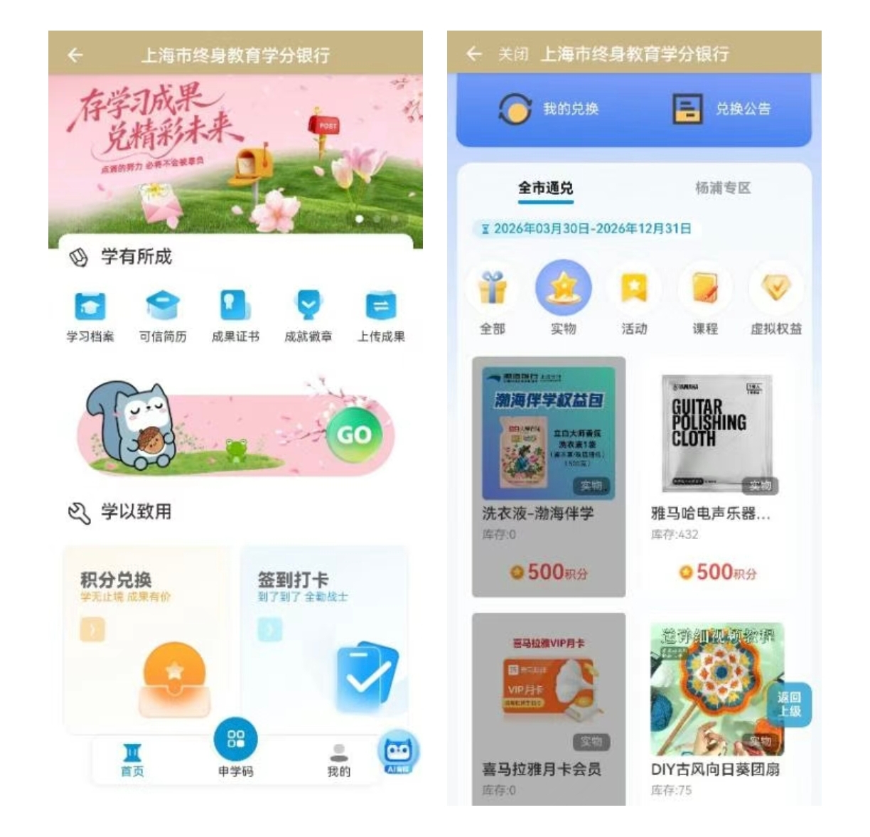 上海市终身教育学分银行的学习权益池