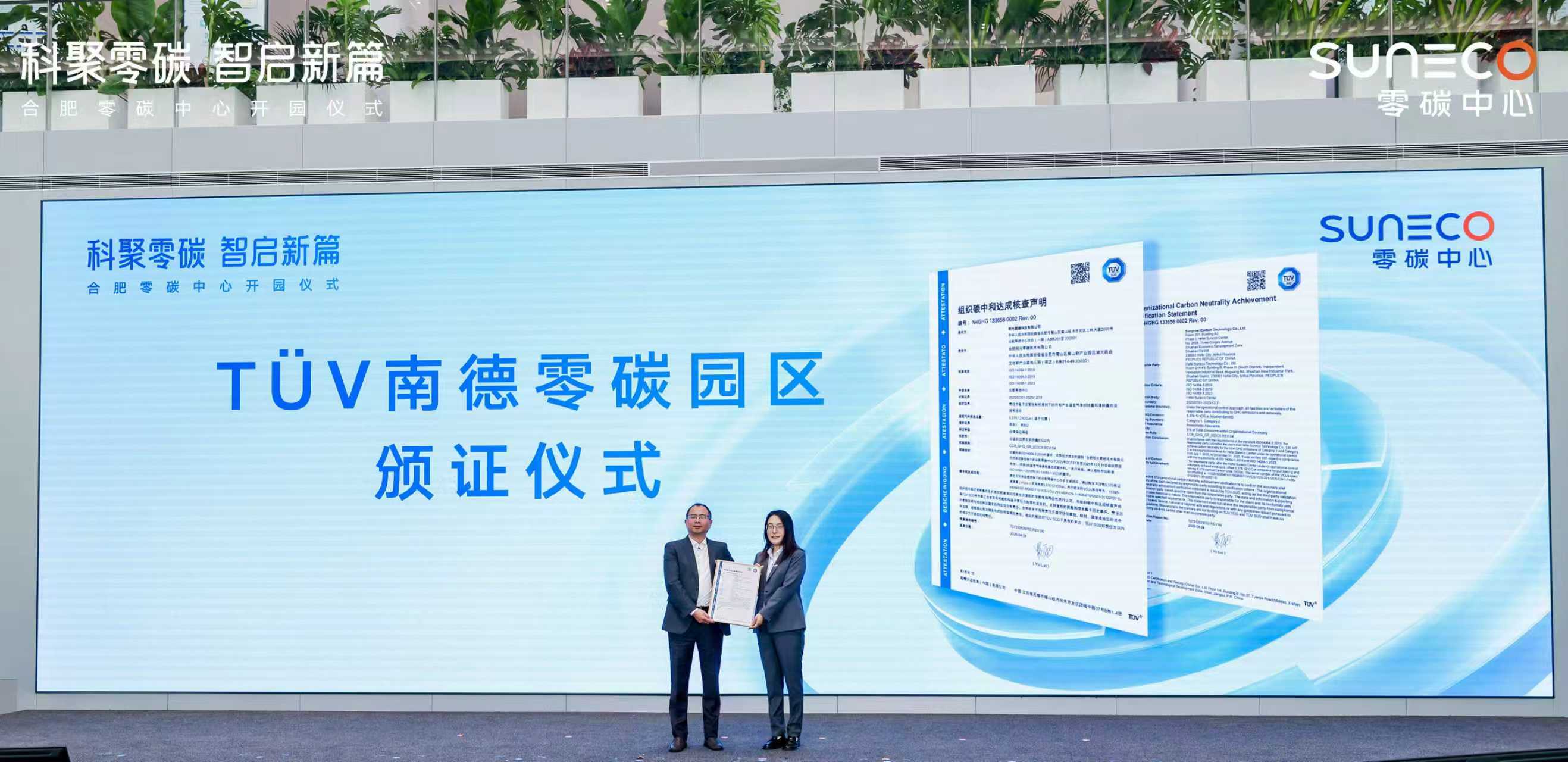 TÜV南德大中华区智慧能源副总裁许海亮（左一）为合肥零碳中心颁发证书