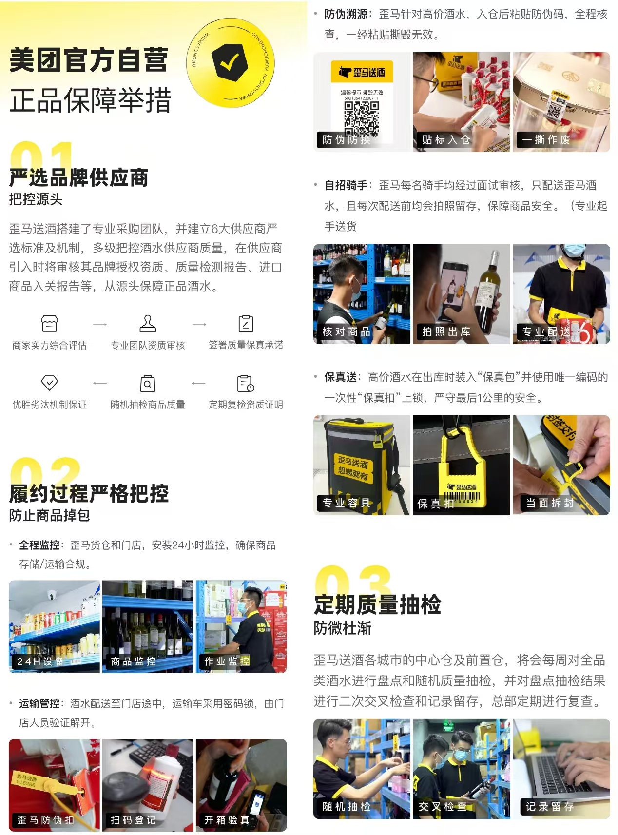 ▲歪马送酒上线“一瓶一码，全程保真”体系。