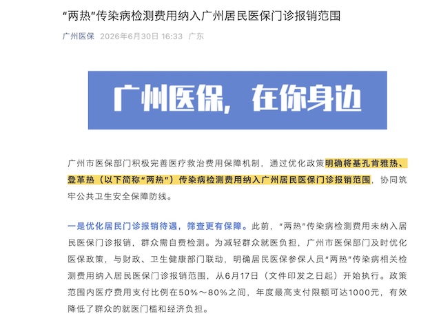 广州医保公众号截图