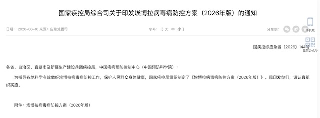 国家疾控官网截图
